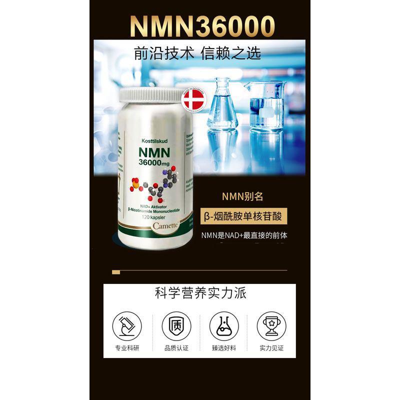 商品camette|Camette凯麦特凯美NMN36000烟酰胺单核苷酸NAD+,价格¥3062,第1张图片