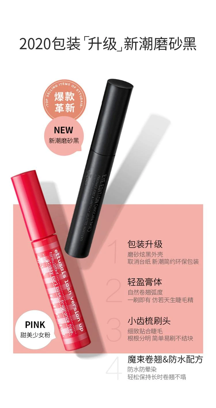 商品Ettusais|ettusais 艾杜纱2020新版魔束卷翘打底睫毛膏6g,价格¥180,第2张图片详细描述