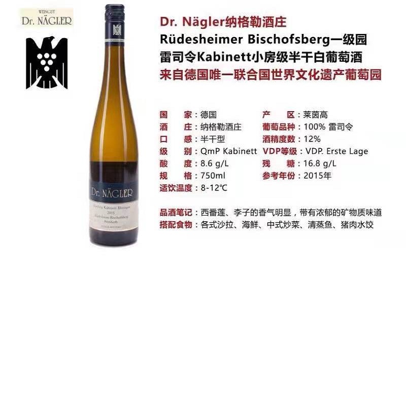 纳格勒雷司令半干葡萄酒  VDP名庄联盟一级园 酒款商品第3张图片规格展示