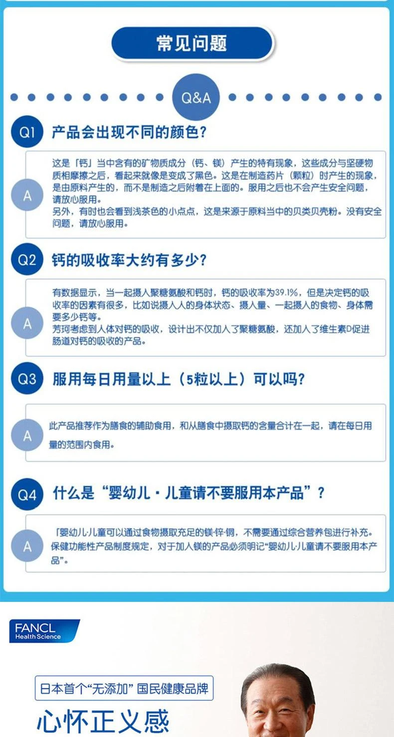 商品FANCL|日本直邮fancl芳珂膳食营养补充食品钙片150粒增强体质,价格¥104,第8张图片详细描述