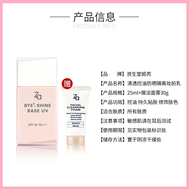 资生堂姬芮清透控油防晒妆前乳25ml赠洁面膏30g 商品