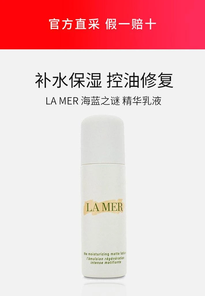 商品海蓝之谜|海蓝之谜  精华乳液 (清爽哑光) 控油保湿 细致毛孔50ml,价格¥3649,第1张图片详细描述