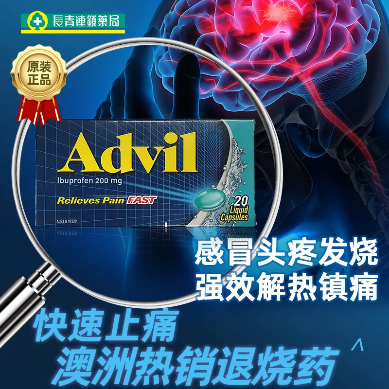 Advil 布洛芬200mg液体胶囊背痛牙痛感冒流感肌肉关节炎疼痛退烧 商品