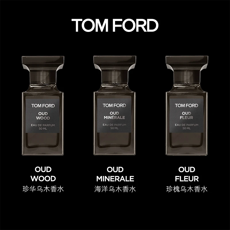 汤姆·福特TOM FORD 乌木沉香 男女士 TF中性EDP浓香水 30-100ml 商品