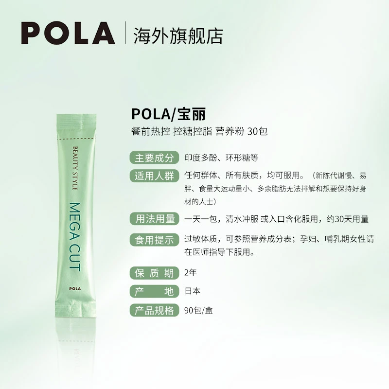 POLA/宝丽 热控塑形粉 90包3个月 口服 控糖控脂阻油阻糖阻碳水大餐救星纤体粉 商品