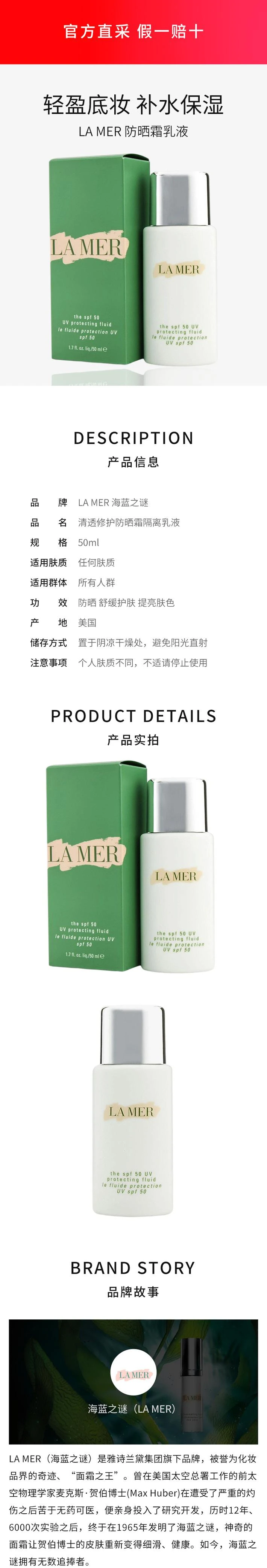 商品海蓝之谜|【香港直邮】LA MER 海蓝之谜 清透修护防晒霜隔离乳液50毫升 SPF50 UV 轻盈底妆 补水保湿,价格¥1359,第5张图片详细描述