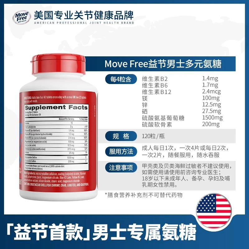 商品Move Free|MoveFree维骨力 男士多元氨糖120粒,价格¥190,第3张图片详细描述