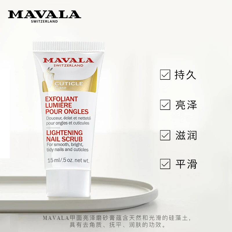 Mavala甲面亮泽磨砂膏15ml 提亮滋润亮泽 商品