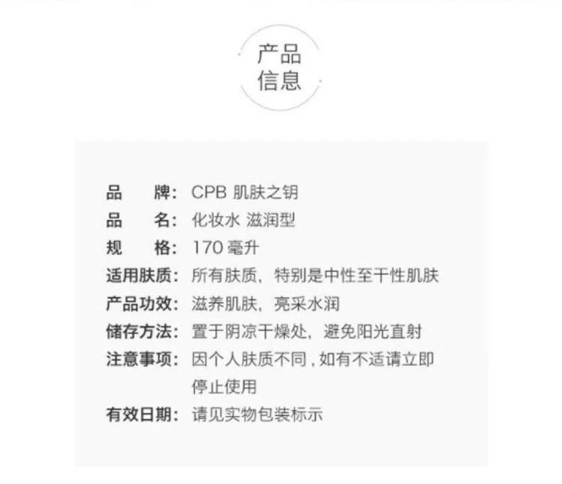 商品Cle de Peau|日本直邮 CPB爽肤水滋润  170ml,价格¥1354,第2张图片详细描述