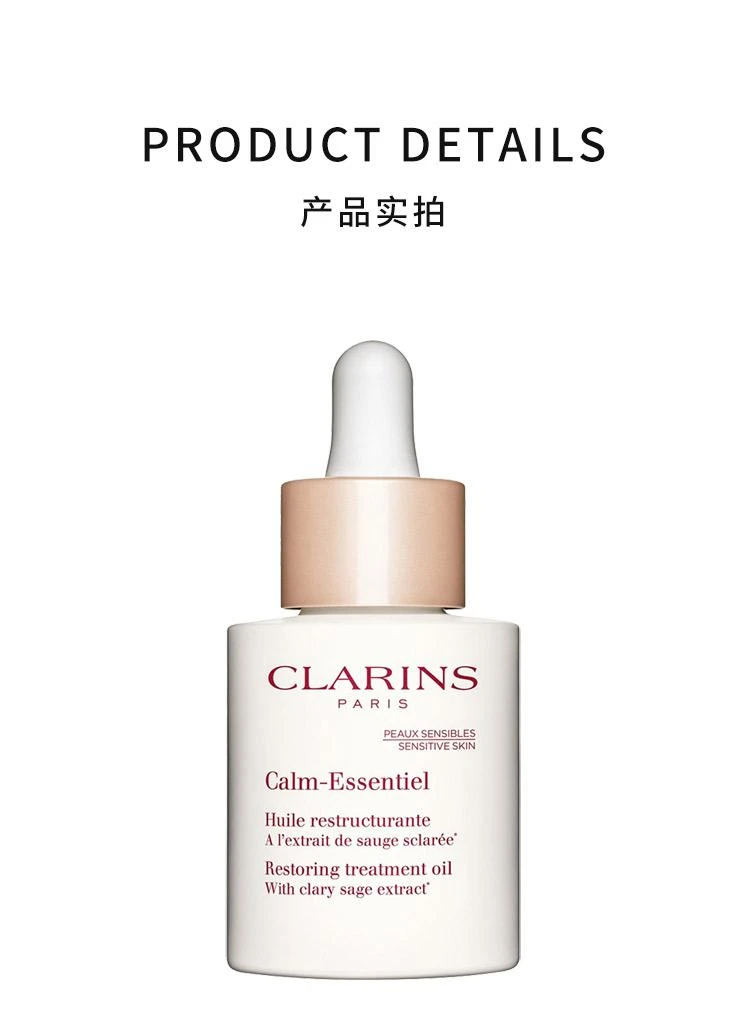 商品Clarins|Clarins娇韵诗舒缓调理精华油30ml 色修小白瓶,价格¥828,第3张图片详细描述