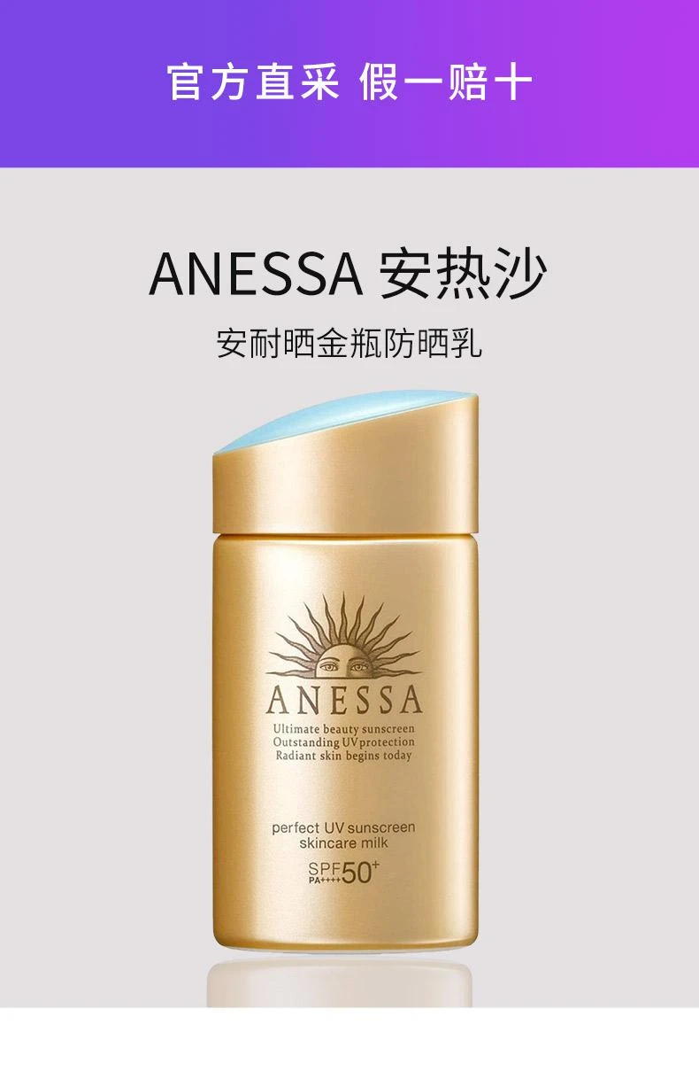 商品ANESSA|日本直邮ANESSA/安热沙安耐晒金瓶防晒乳隔离面部防水SPF50+PA++++60ml,价格¥329,第1张图片详细描述