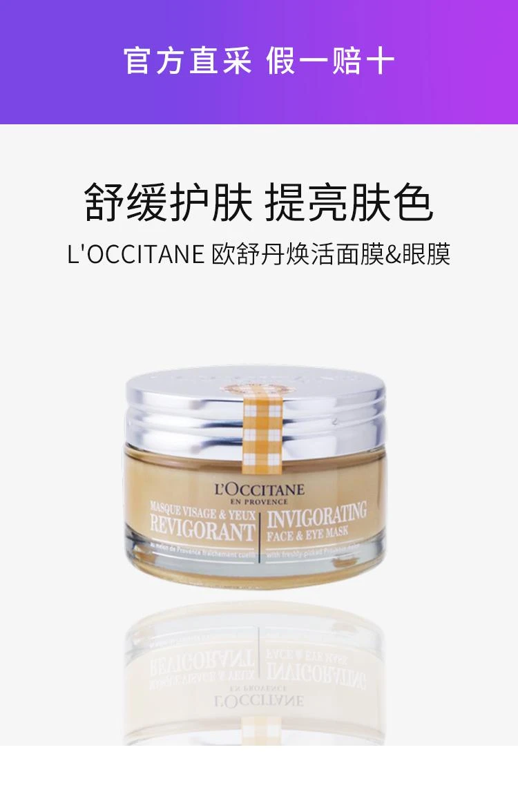 商品欧舒丹|香港直邮L'Occitane欧舒丹焕活面膜眼膜75ml光彩焕活肌肤,价格¥457,第1张图片详细描述