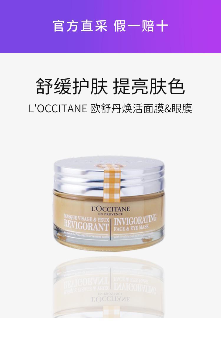 商品欧舒丹|香港直邮L'Occitane欧舒丹焕活面膜眼膜75ml光彩焕活肌肤,价格¥453,第3张图片详细描述