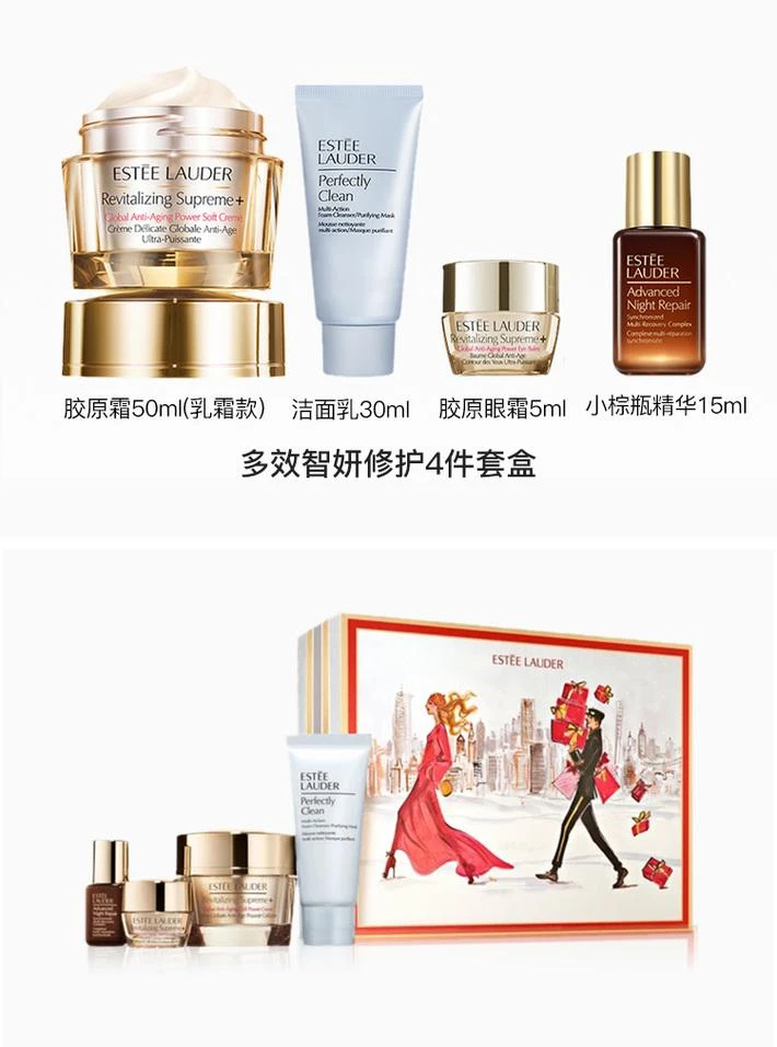 商品Estée Lauder|雅诗兰黛多效智妍修护4件套 抗皱精华霜50ml+5ml提拉眼霜+小棕瓶15ml+洗面奶30ml,价格¥1202,第7张图片详�细描述