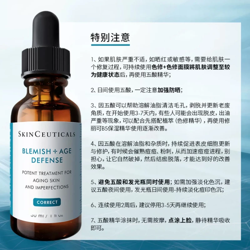 Skinceuticals 修丽可 多酸焕活复颜精华液果酸精华 30ml 杜克水杨酸平衡水油改善痘痘 商品