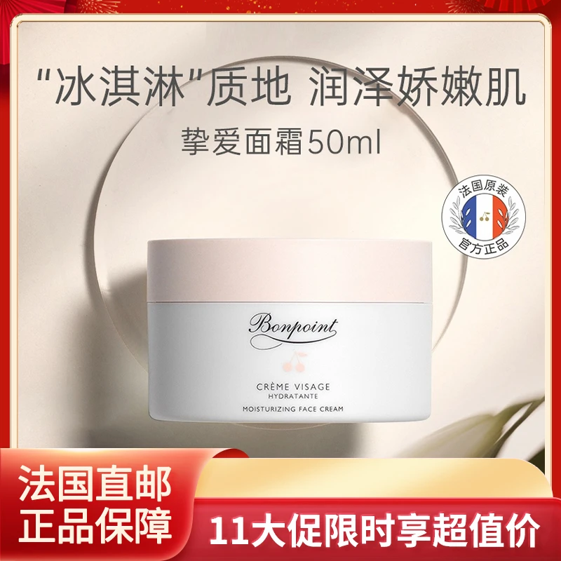 商品Bonpoint|Bonpoint小樱桃挚爱保湿面霜50ML 婴幼儿童面霜补水保湿滋润修护宝宝肌肤,价格¥434,第1张图片