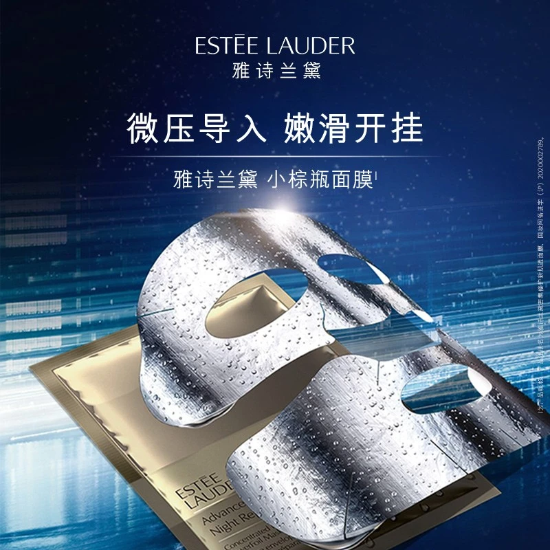雅诗兰黛密集修护肌透面膜（钢铁侠面膜） 5片/散片装 商品