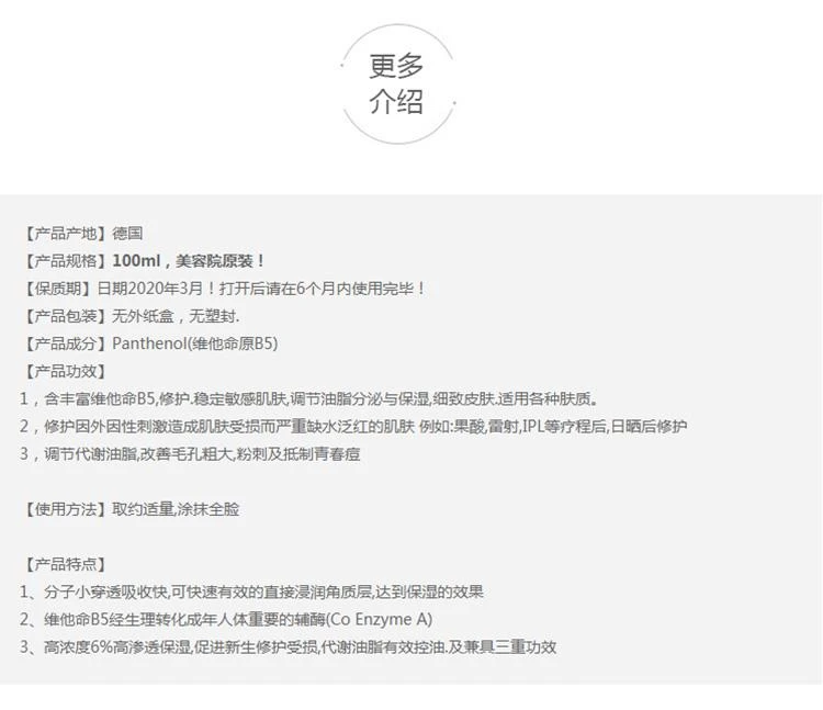 商品dms|欧洲直邮DMS德美丝B5精华原液保湿修护敏感泛红抑痘肌肤平衡水油20ml,价格¥366,第13张图片详细描述
