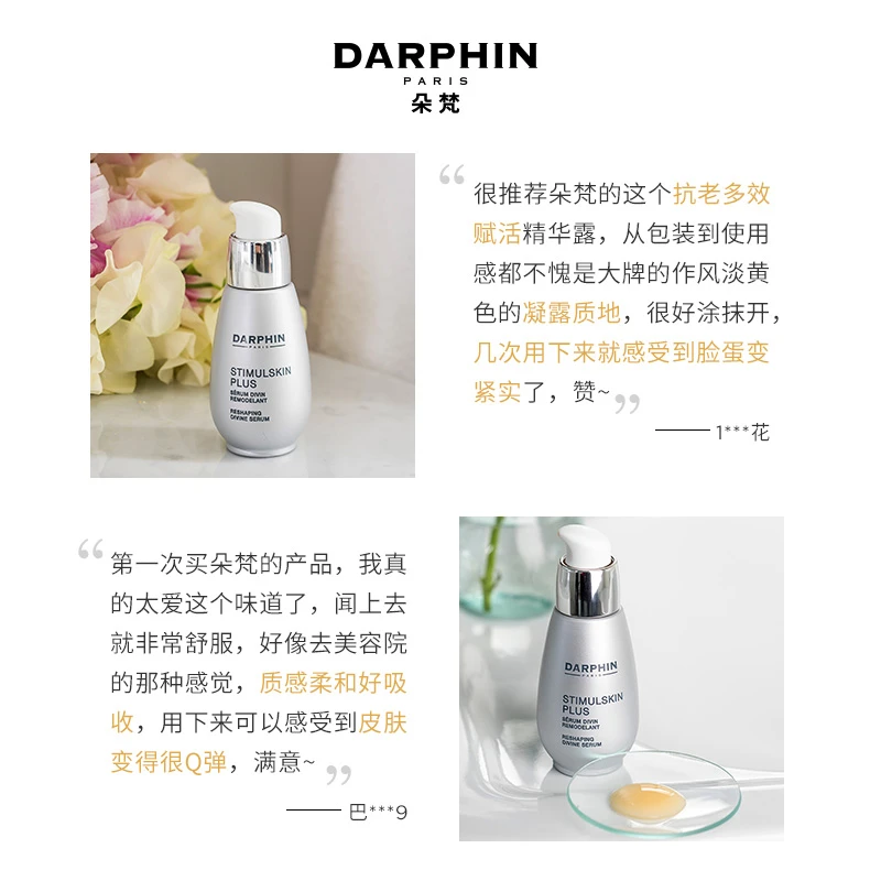 DARPHIN朵梵「银钻精华」深海翡翠多效修护赋活银钻精华30ml 商品