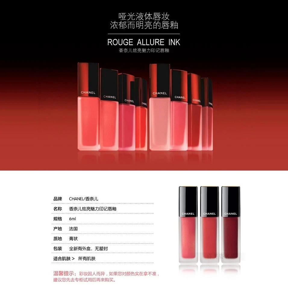 CHANEL 女士 唇釉 香奈儿 炫亮魅力印记唇釉唇彩唇蜜6ML 1330120 1330120 商品