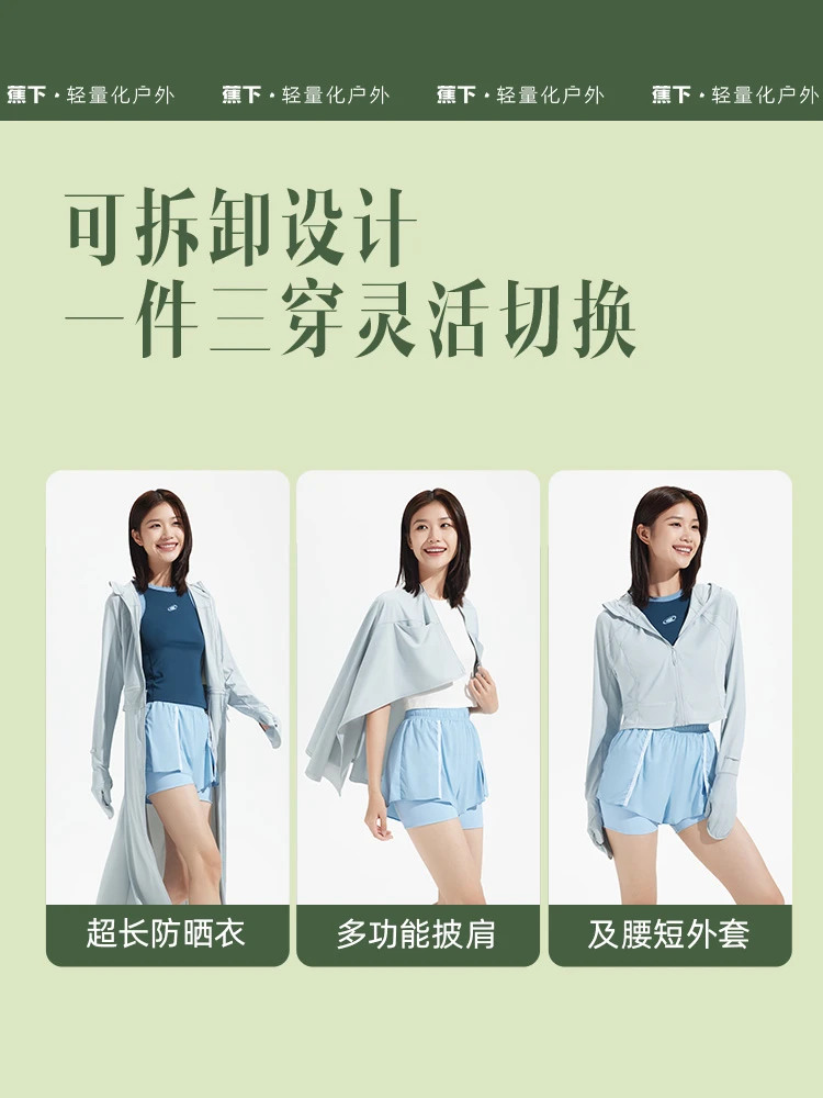 蕉下长款防晒衣AL118全身女夏可拆卸防紫外线户外凉感时尚防晒服 商品