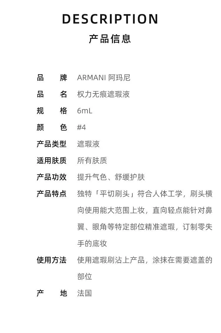 商品阿玛尼|阿玛尼 权力无痕遮瑕液6ml,价格¥541,第2张图片详细描述