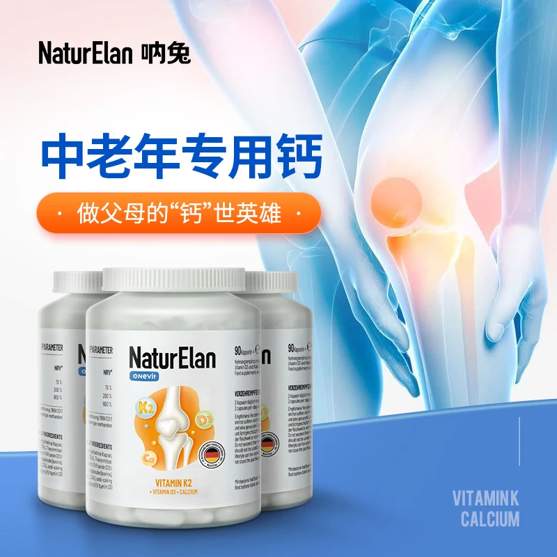 德国进口 NaturElan呐兔 钙+维D3+维K2胶囊 90粒 升级版（保税仓发货） 商品