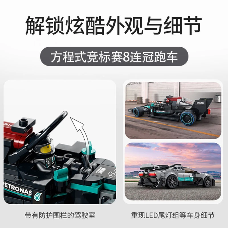 乐高超级赛车系列积木76909梅赛德斯奔驰AMG跑车赛车双车 商品