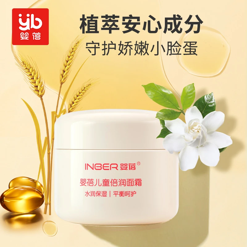 婴蓓INBER 儿童倍润面霜50g 商品