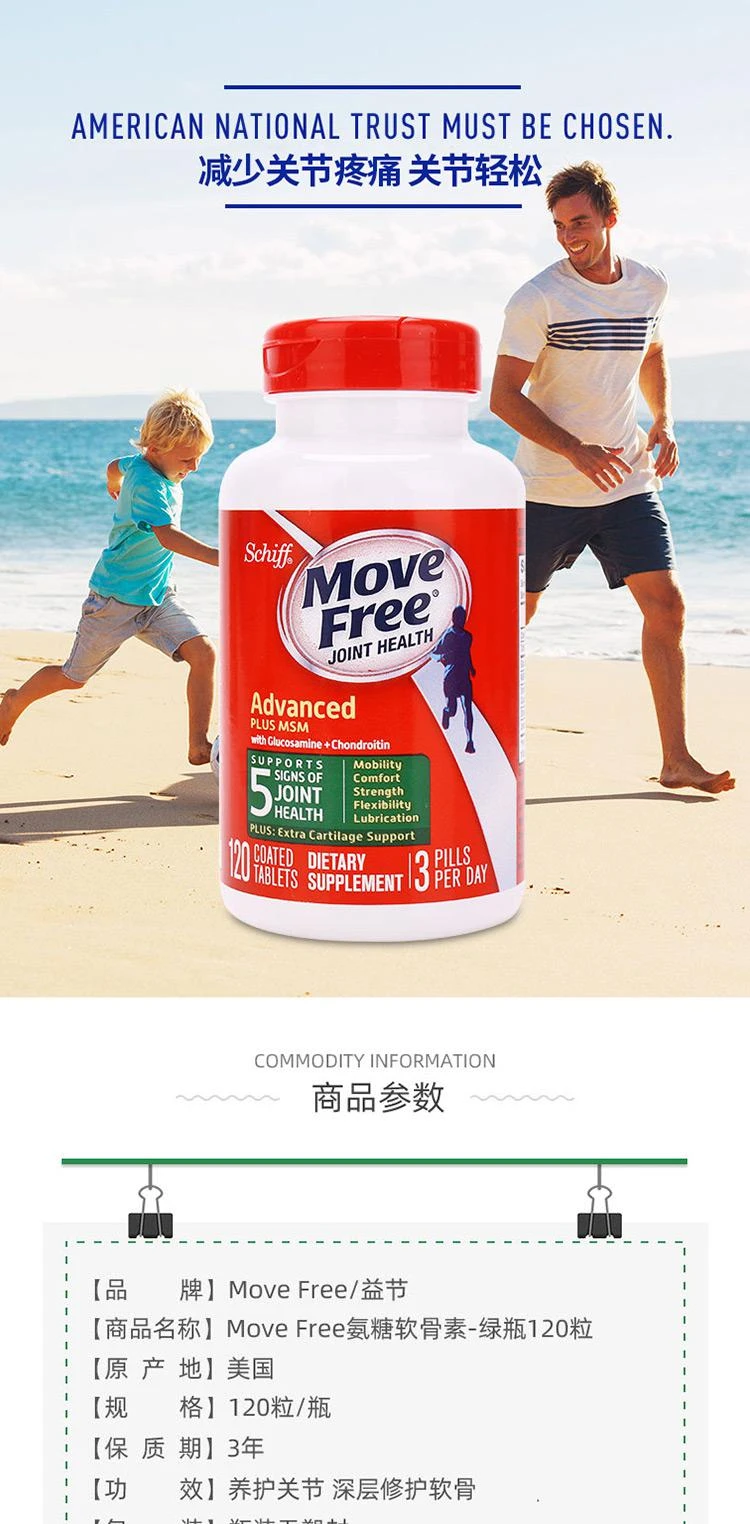 商品Move Free|Schiff Move Free氨糖维骨力氨基葡萄糖120粒 绿瓶,价格¥458,第1张图片详细描述