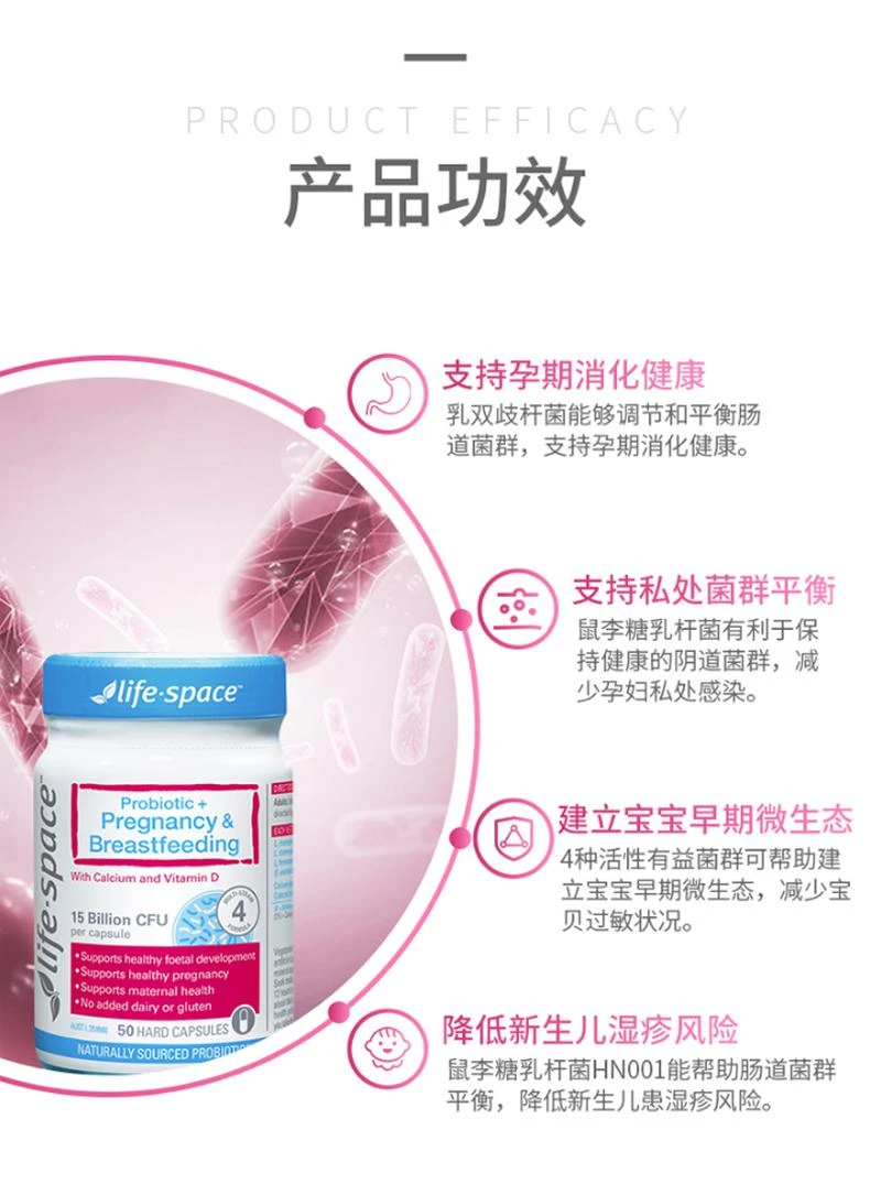 商品Life Space|澳大利亚直邮Life Space孕期及哺乳期益生菌 50粒 改善肠道菌群,价格¥288,第3张图片详细描述