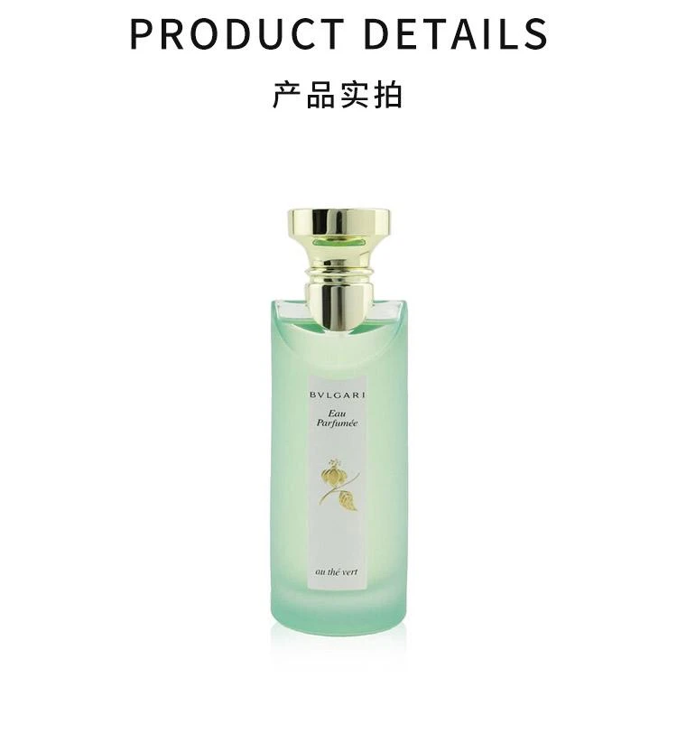 商品BVLGARI|香港直邮Bvlgari宝格丽绿茶绿茶淡香水喷雾 清新淡雅日常百搭,价格¥819,第3张图片详细描述