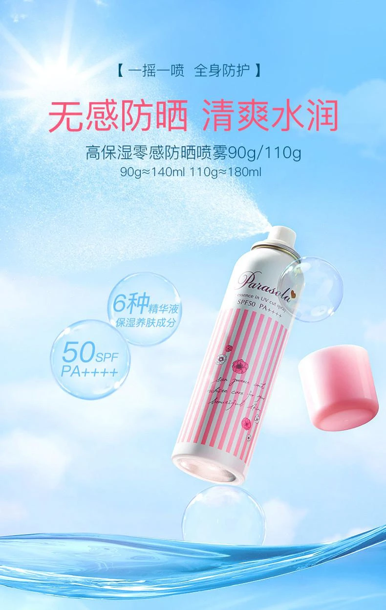 商品娜丽丝|Naris/娜丽丝 清透水润防晒喷雾 粉色 90g/110g  新旧版本随机发,价格¥81,第1张图片详细描述