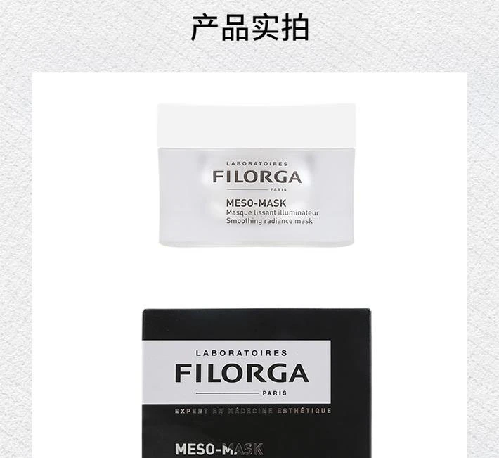 商品菲洛嘉|香港直邮Filorga菲洛嘉十全大补极致精华面膜提亮肤色50ml,价格¥378,第6张图片详细描述