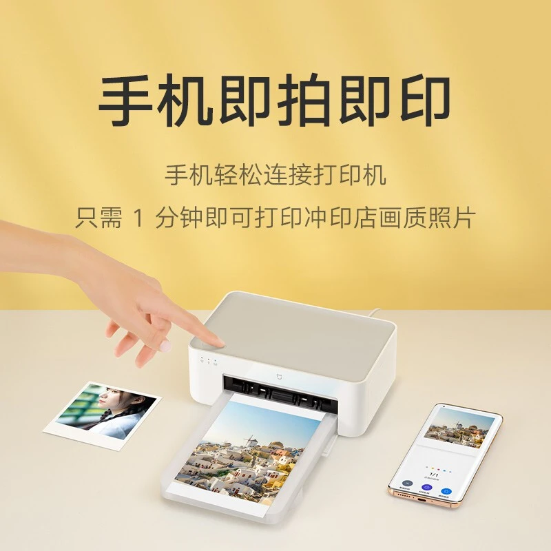 小米 米家手机照片打印机1S 手机即拍即印 (支持3英寸/6英寸 ) 商品