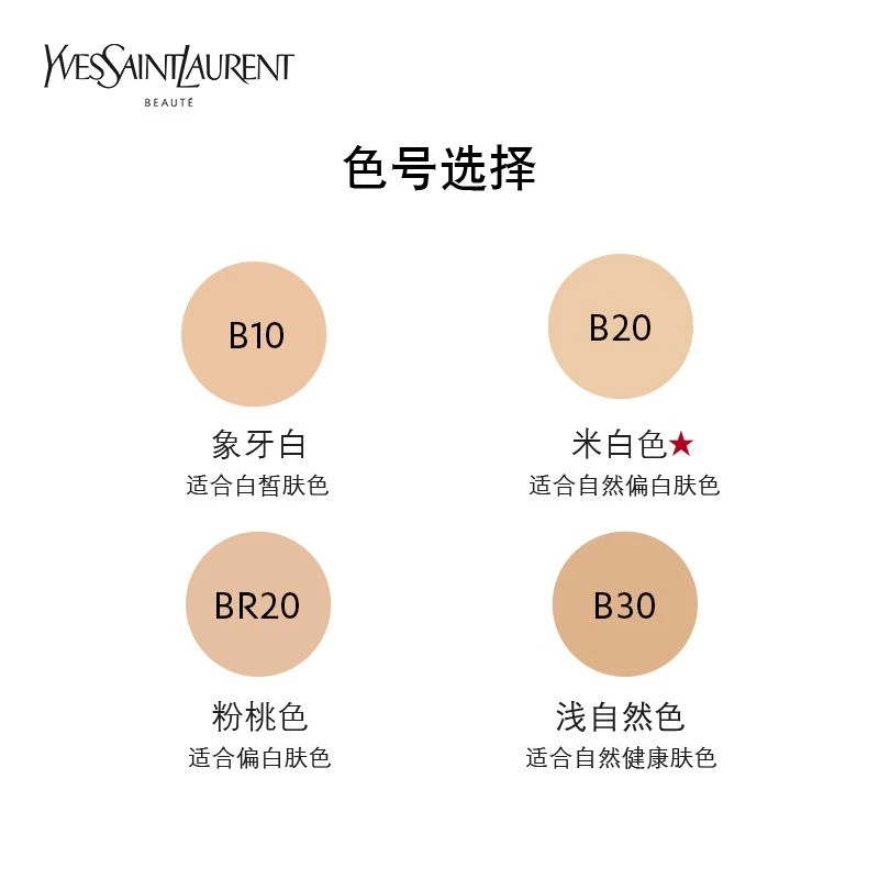 圣罗兰YSL 妍活青春粉底液女神粉底液SPF20+PA++ 30ml 持妆遮瑕提亮修正暗沉 商品