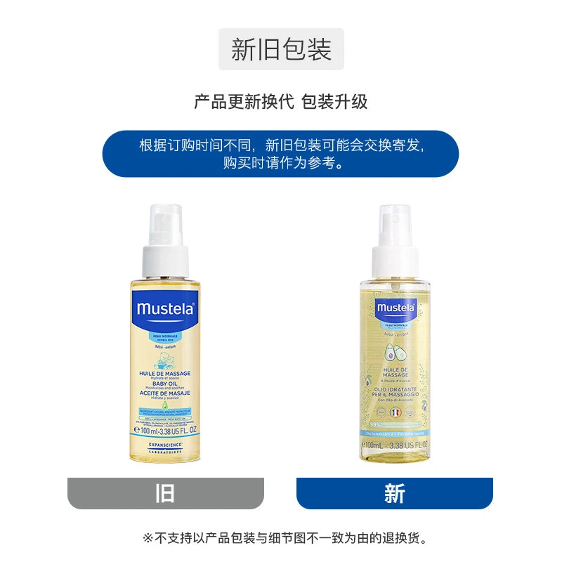 妙思乐婴儿抚触油推拿去垢保湿滋养 儿童宝宝按摩油100ML 商品