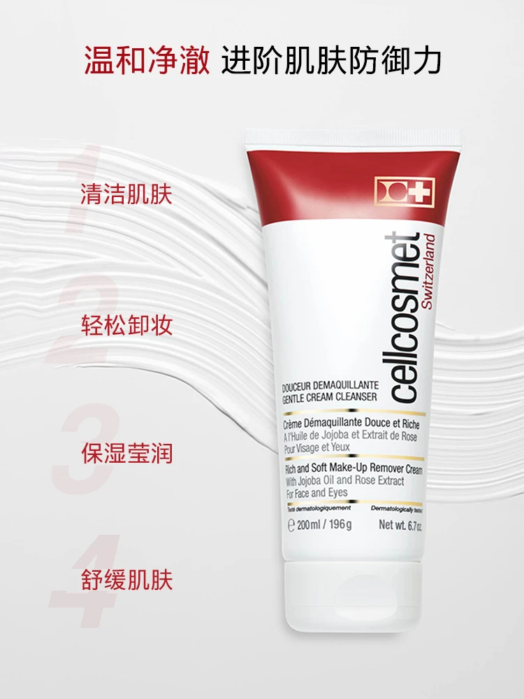 Cellcosmet瑞妍柔颜洁肤洗面奶 洁面乳清洁保湿卸妆二合一 60ml/200ml 商品