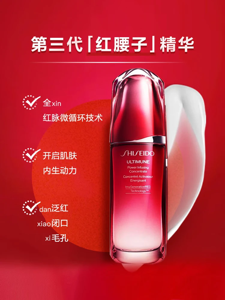 商品[国内直发] Shiseido|资生堂新红妍肌活精华露第三代红腰子修护维稳补水保湿,价格¥992,第1张图片