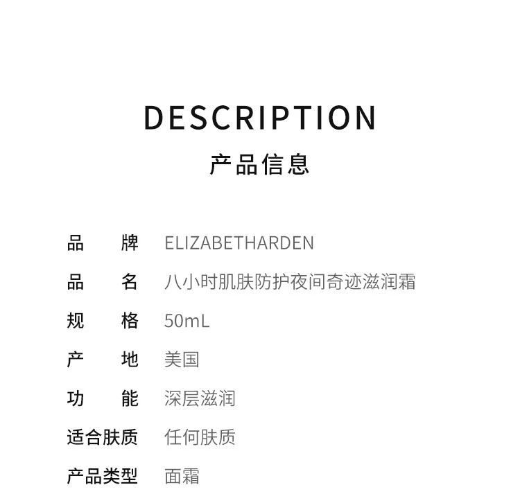 商品伊丽莎白雅顿|香港直邮Elizabeth Arden雅顿八小时肌肤防护夜间奇迹滋润霜45g,价格¥332,第2张图片详细描述