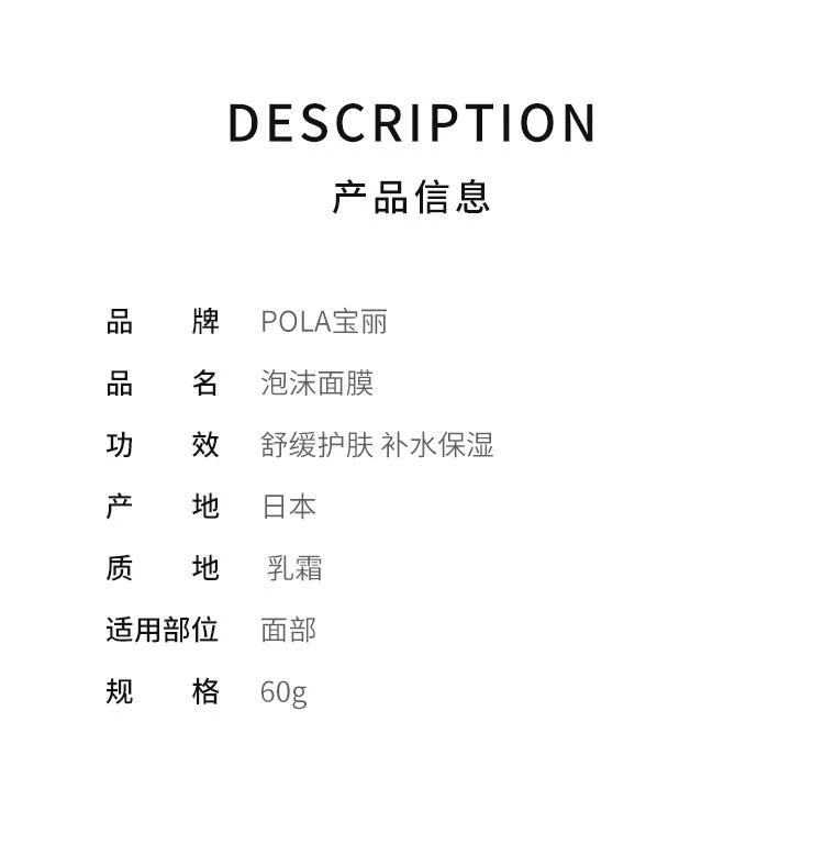 商品POLA|【日本直购】POLA 宝丽 黑BA焕肤柔嫩泡沫面膜 60g 深层补水,价格¥2233,第2张图片详细描述