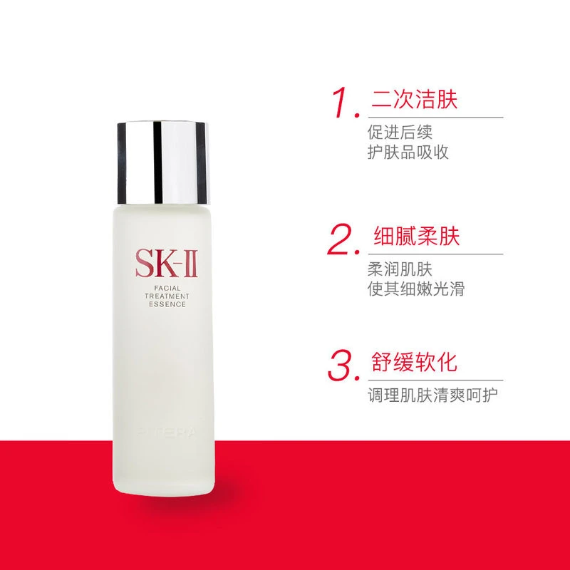 SK2神仙水230ml护肤精华美白补水保湿滋润PITERA神仙水补水爽肤水 商品