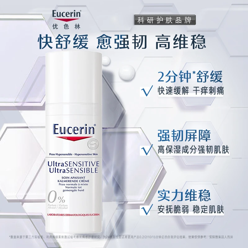 预售1-3个工作日 Eucerin优色林舒安修护霜50ml 清爽舒缓敏感肌 商品