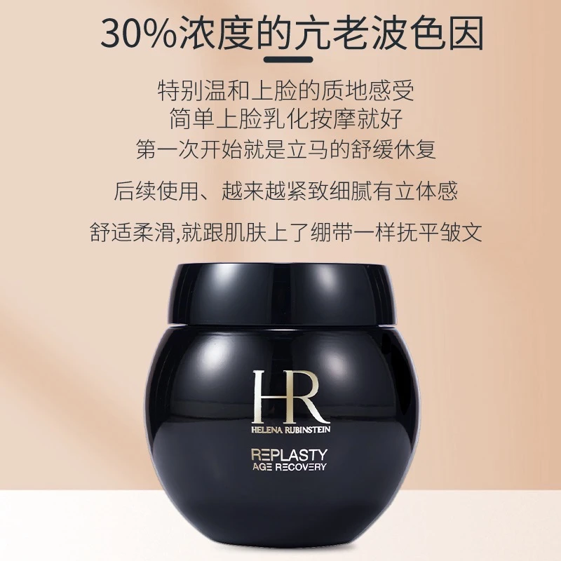 HR 赫莲娜活颜修护舒缓晚霜50ML【香港直邮】HELENA RUBINSTEIN HELENA RUBINSTEIN RE-PLASTY AGE RECOVERY NIGHT CREAM 50Ml 商品