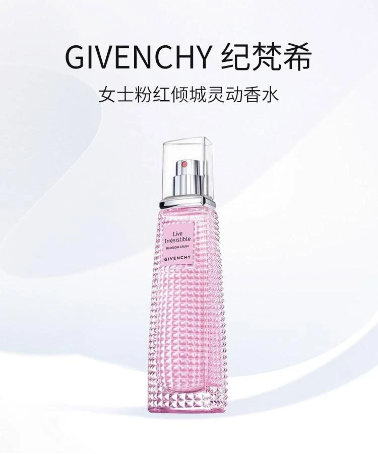 商品Givenchy|Givenchy纪梵希花舞倾城女士淡香水,价格¥718,第1张图片详细描述