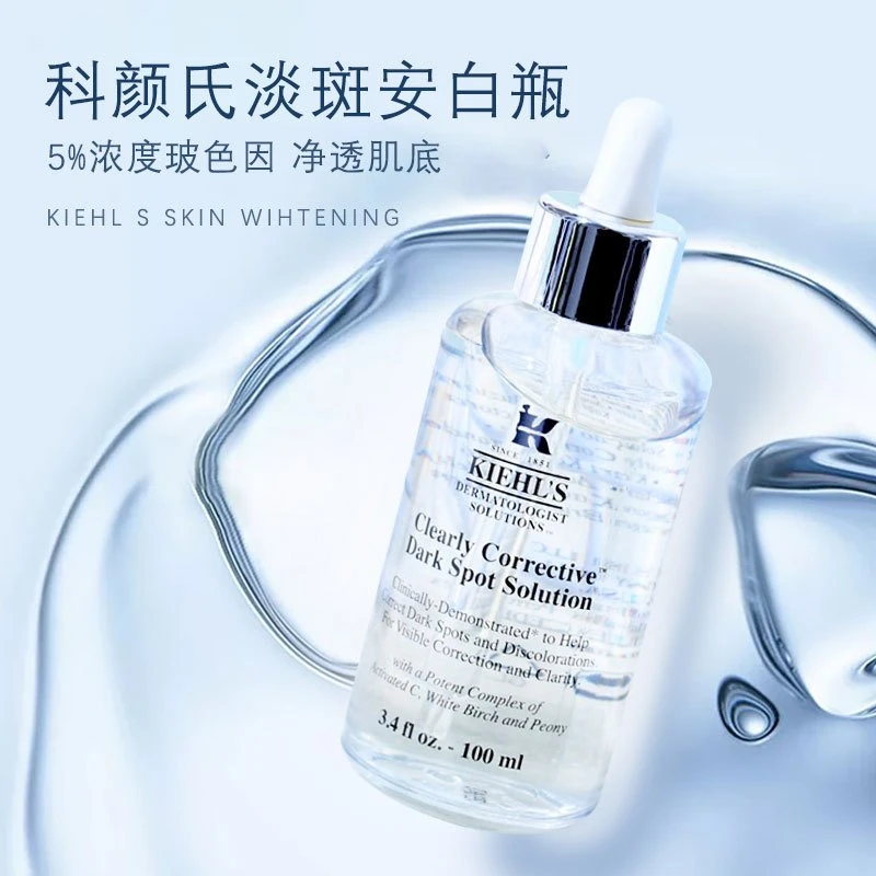 科颜氏(Kiehl’s)淡斑精华液100ml集焕白均衡亮肤 淡化痘印 抗氧美白双效提亮 商品