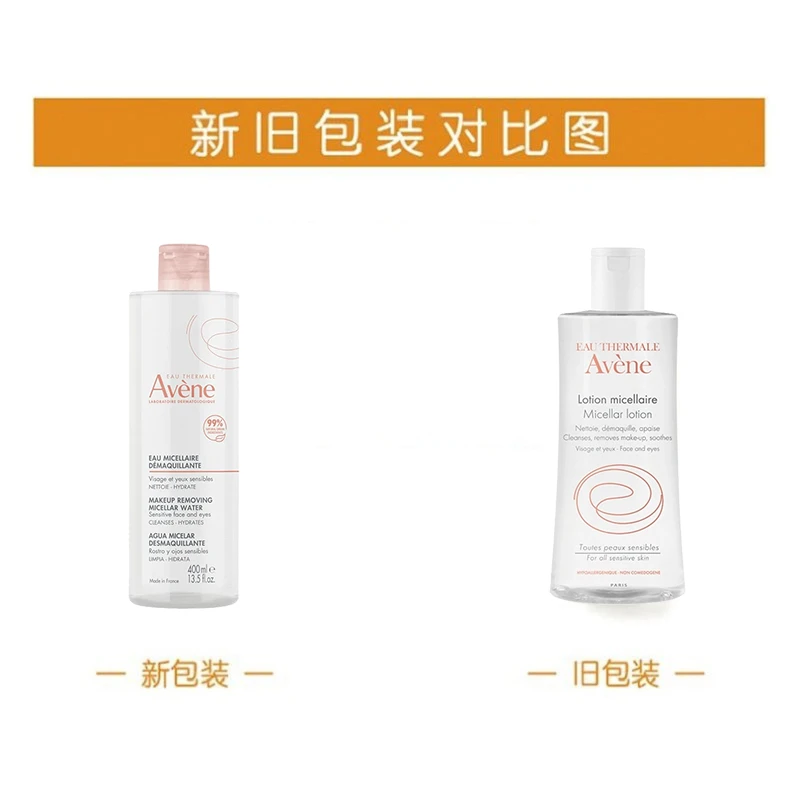 Avene雅漾舒润净颜卸妆水400ml   温和舒缓深层清洁脸眼唇卸妆控油卸妆液   新老包装随机发货 商品