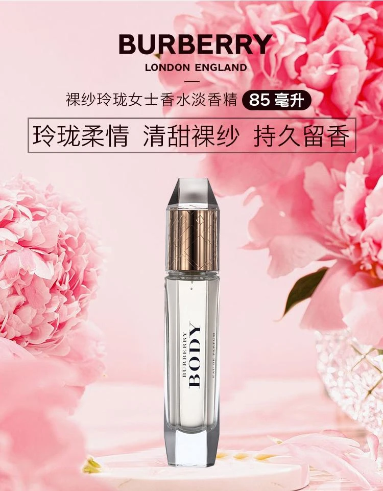 商品Burberry|【美国直购】BURBERRY 博柏利 裸纱玲珑女士淡香水 85毫升,价格¥735,第1张图片详细描述