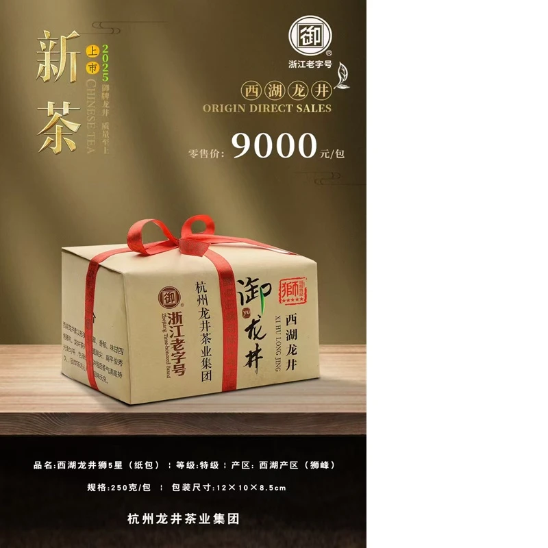 商品[国内直发] Gladstone|浙江老字号御龙井2025明前茶 西湖狮峰山产区 五星 250克 ,价格¥8107,第1张图片