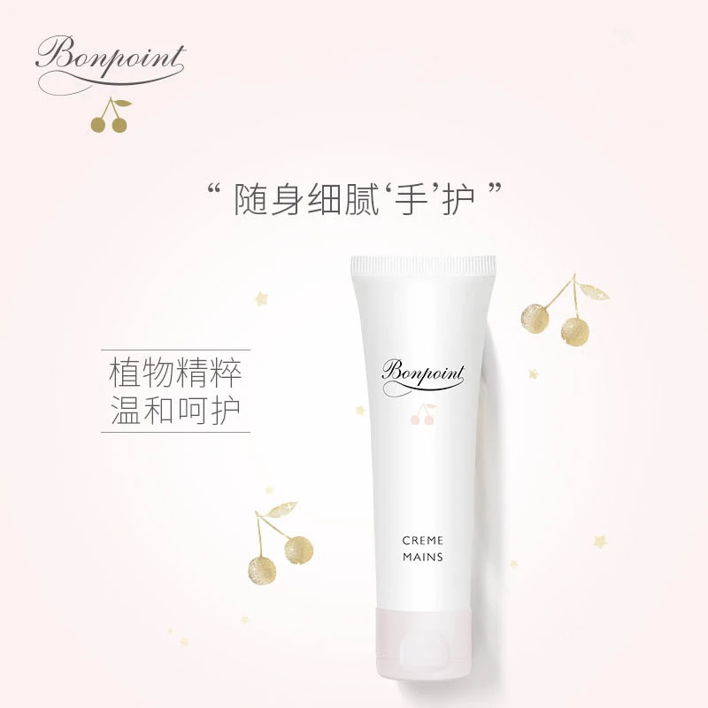 Bonpoint小樱桃挚爱护手霜30ml  婴幼儿童护手霜 商品